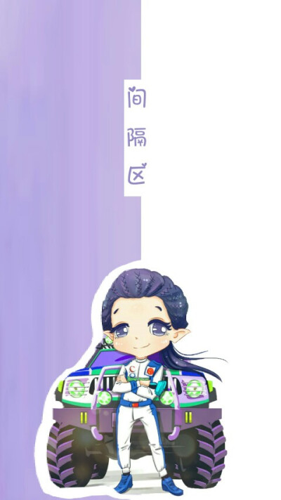 自制谢娜隔离区聊天背景