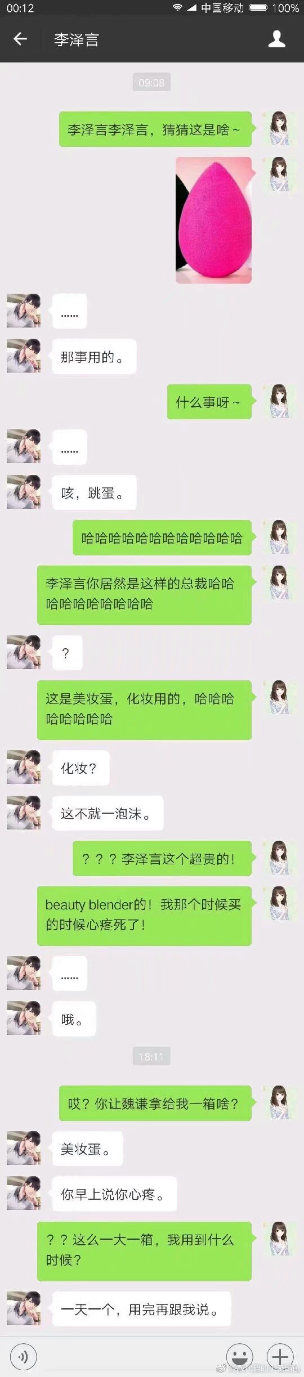 #李泽言
当你问美妆蛋是什么时