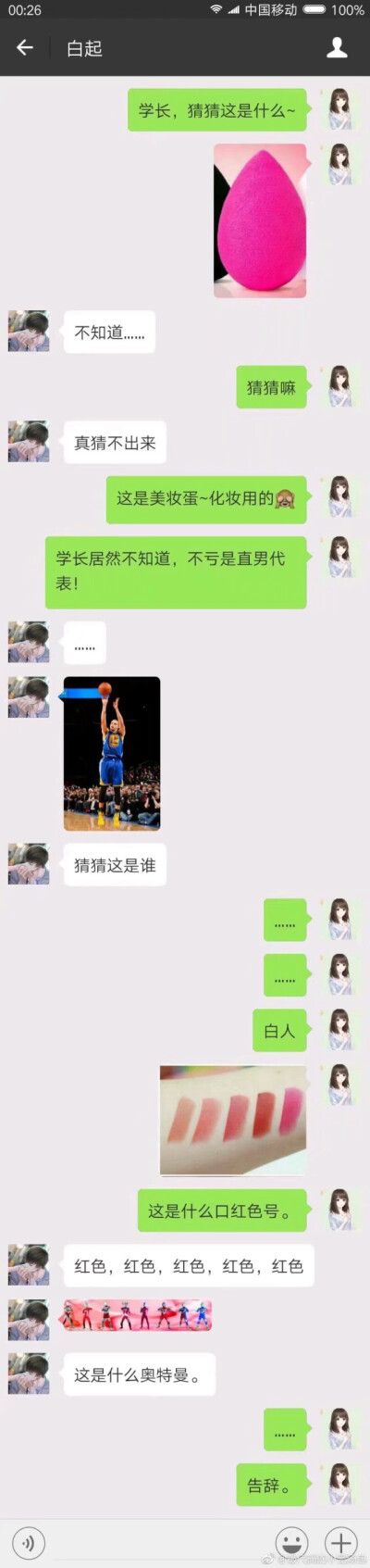 #白起
当你问美妆蛋是什么时