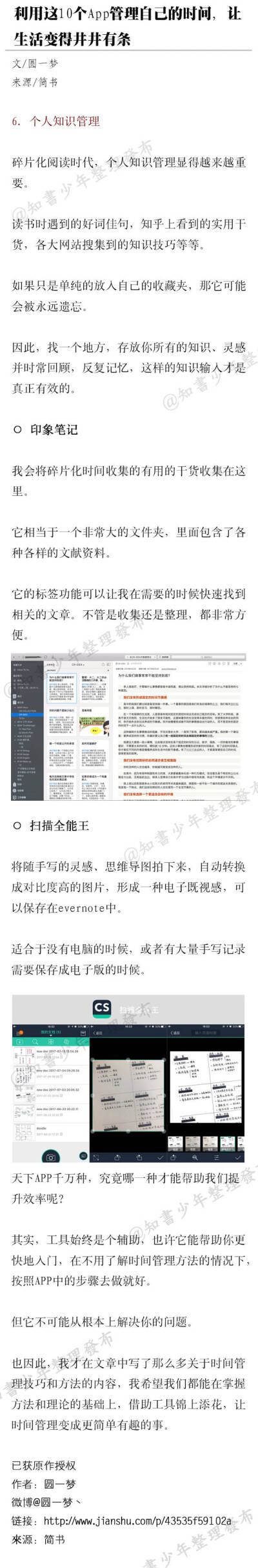 一些可以培养时间管理能力，提高学习效率的APP。（转侵删。）