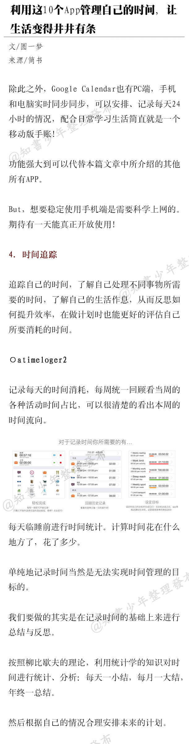 一些可以培养时间管理能力，提高学习效率的APP。（转侵删。）