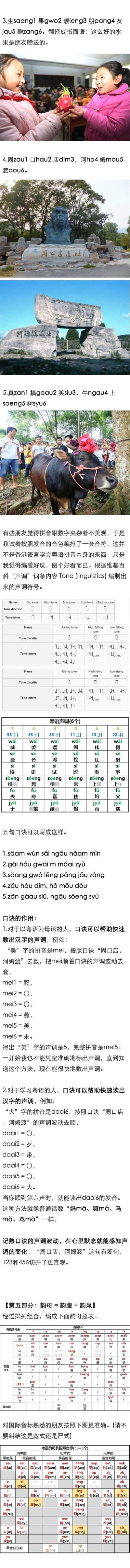 如何学习粤语？（转侵删。）