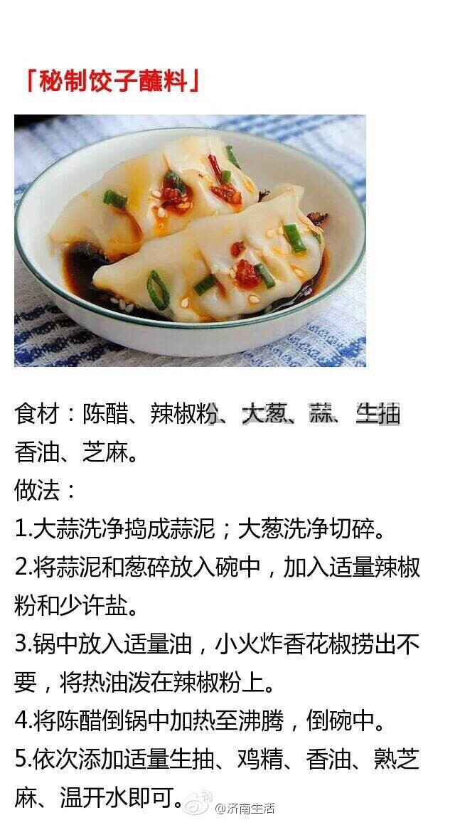 饺子蘸料