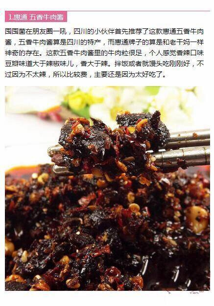 推荐拌饭料