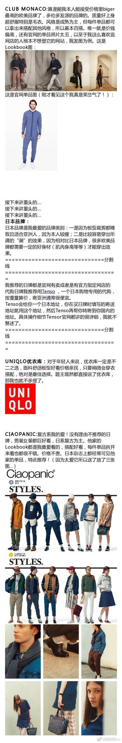 二十几岁的女生或男生不想穿那些网红卖的衣服，感觉不上档次，也不想选奢侈品，该挑选哪些品牌呢？ ​（转侵删。）