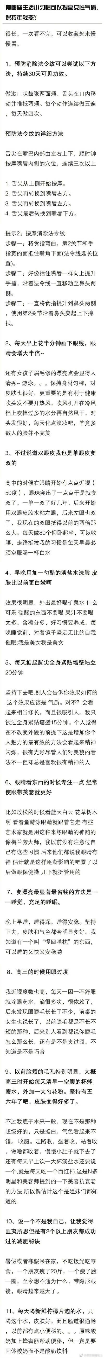 有哪些生活小习惯可以提高女生气质？ ​（转侵删。）