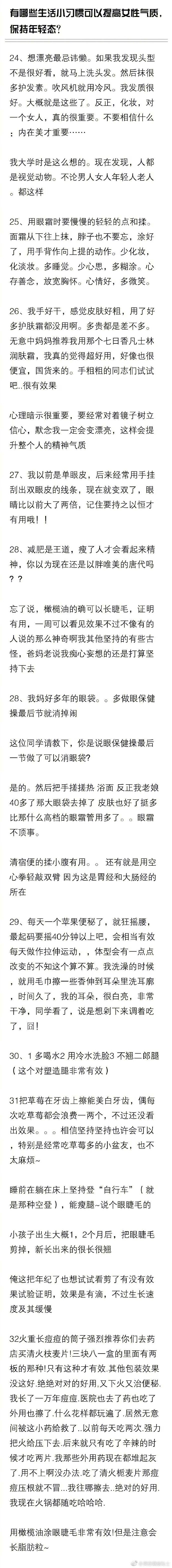 有哪些生活小习惯可以提高女生气质？ ​（转侵删。）