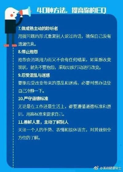 【40种小方法提升情商】（转侵删。）