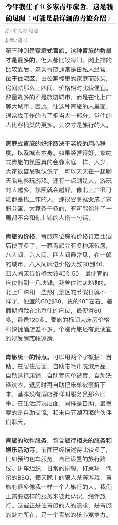 今年我住了40多家青年旅舍，这是我的见闻 [威武]（可能是最详细的青旅介绍） ​​​​