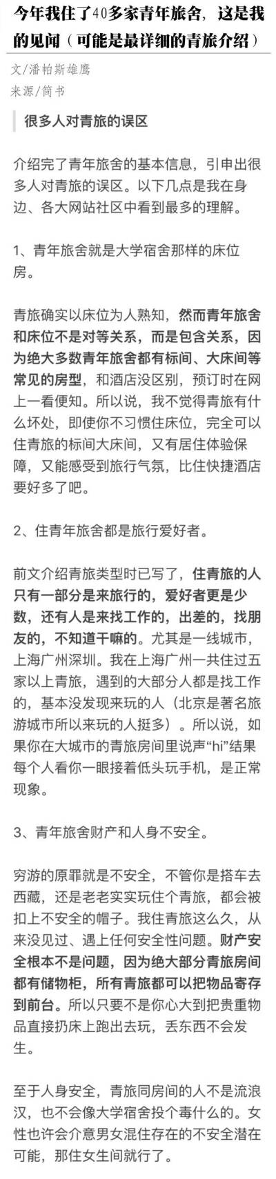 今年我住了40多家青年旅舍，这是我的见闻 [威武]（可能是最详细的青旅介绍） ​​​​