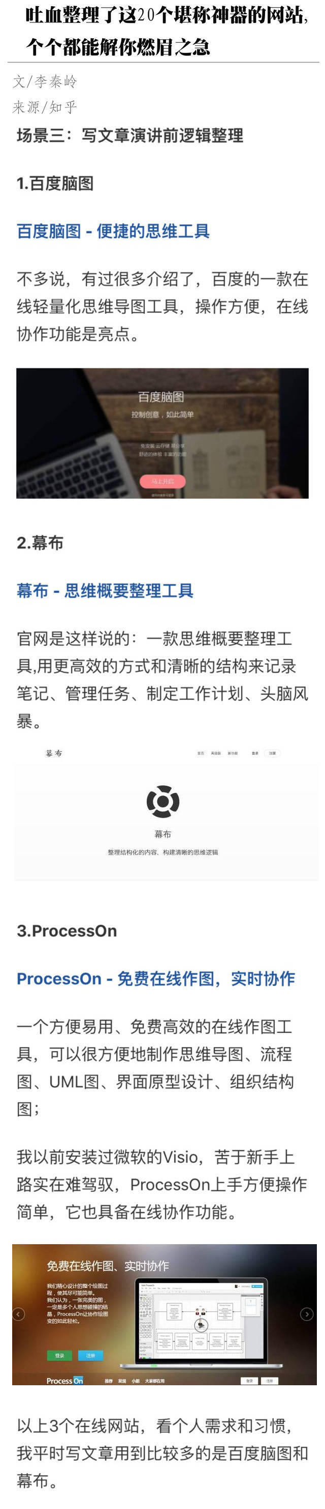 吐血整理了这20个堪称神器的网站，个个都能解你燃眉之急 