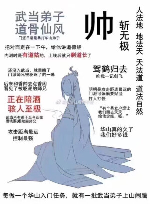 武当 楚留香