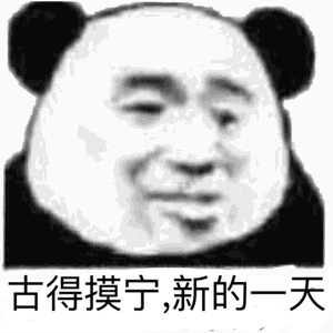 闲置表情包