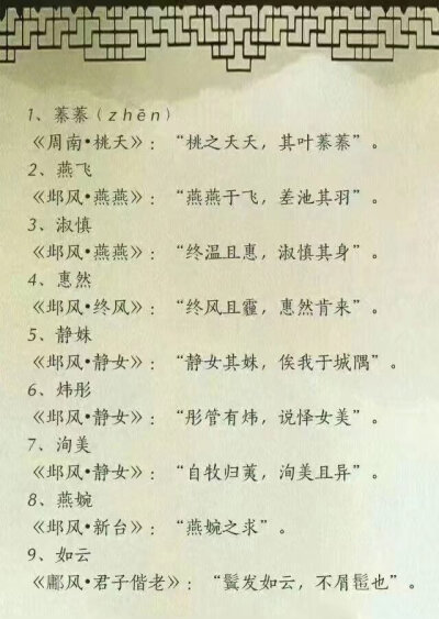 诗经中好听的名字