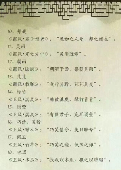 诗经中好听的名字