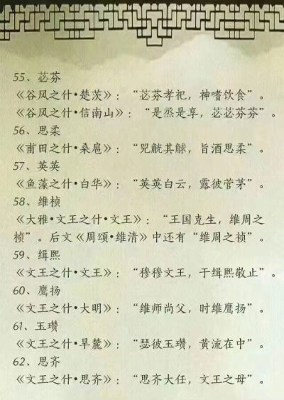 诗经中好听的名字