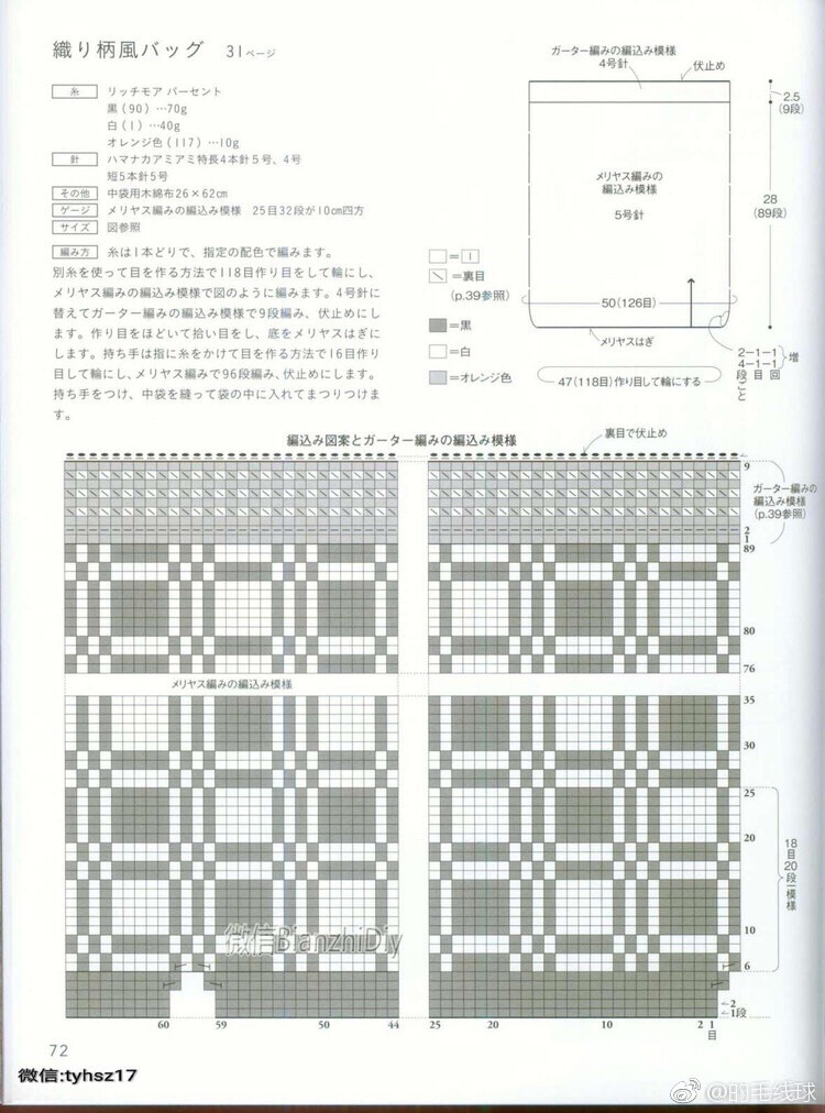 黑白格手提袋a