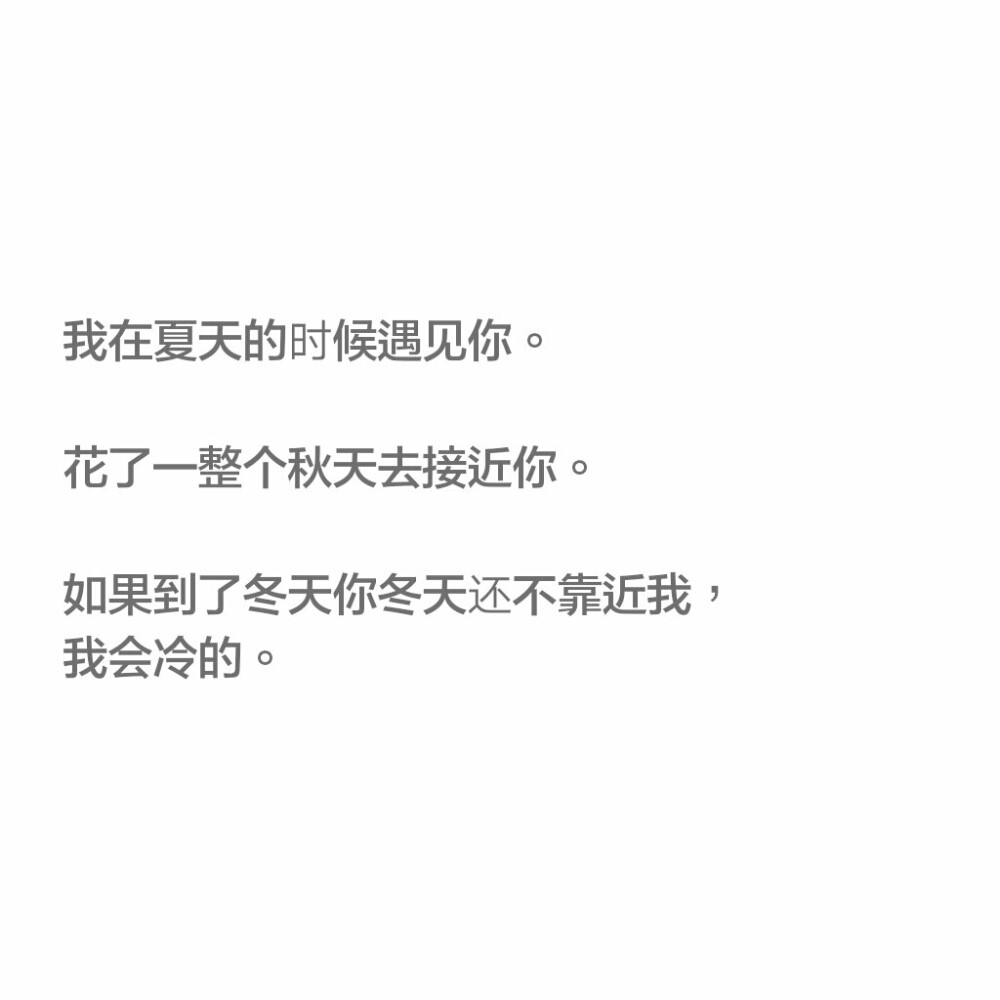 网易云热评 三行情书 文字,语录,长句,短句,歌词,文字控,文字,暖心