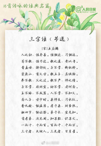 三字经