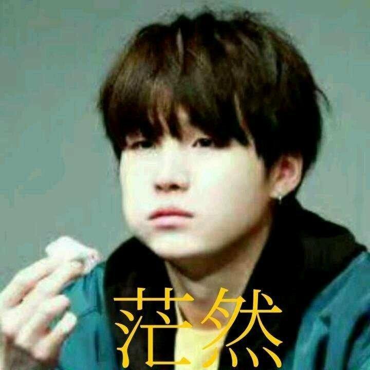 防弹少年团表情包闵玧其