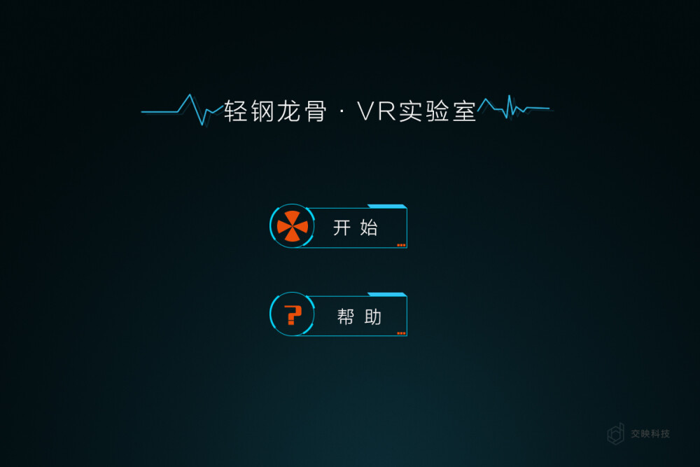 轻钢龙骨vr界面设计