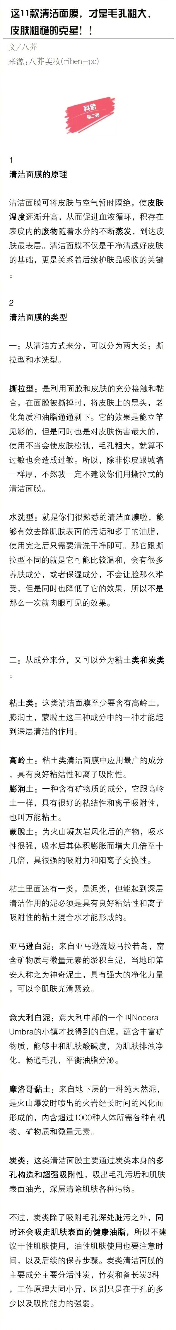 有哪些清洁面膜可以有效解决毛孔粗大等皮肤问题？ ​​​​