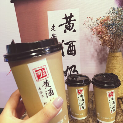 黄酒奶茶