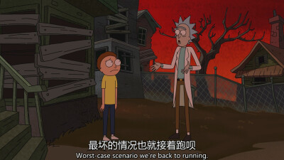 Rick and Morty
最坏的情况也就接着跑呗