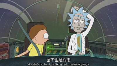 Rick and Morty
留下也是祸患