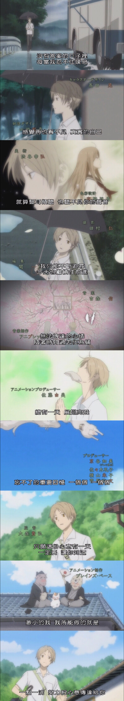 夏目友人帐第三季op