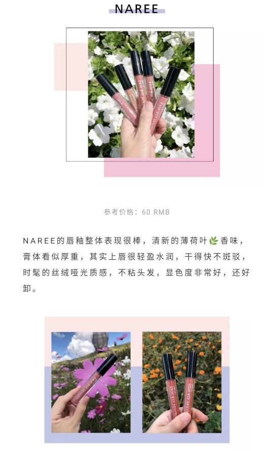 NAREE唇釉♡跟着杉杉来种草♡轻盈♡水润♡丝绒哑光♡显色♡微显唇纹♡#904 Fear 暗红色♡#911 My Self 胡萝卜色♡#913 Perky 偏红棕橘的豆沙♡参考价60软妹币♡