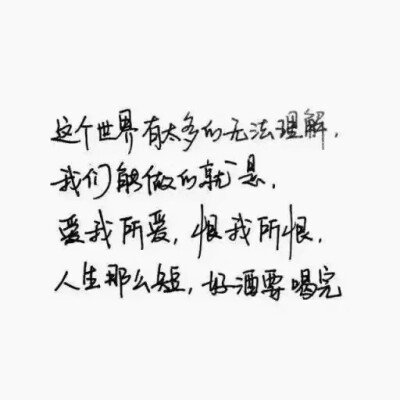  文字#扎心#手写句#心酸文字#励志句#小清新句#恋爱句#折骨成诗（每天更新哦）