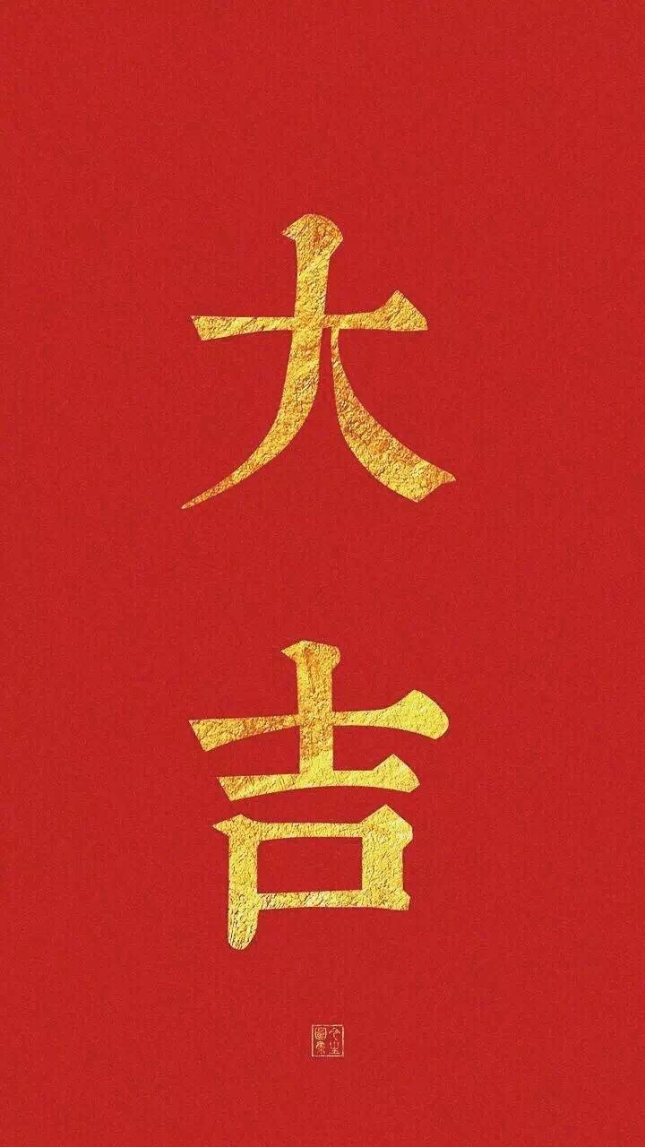 狗年壁纸