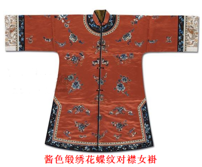 【酱色缎绣花蝶纹对襟女褂】——清同治，尺寸：袖长145cm；身长106.5cm。 小立领，宽挽袖，对襟，缀铜鎏金镂空扣四枚，酱色缎面上绣牡丹、蝴蝶及花卉纹。 挽袖上以白色缎为地，盘金绣龙凤纹饰。 领、袖缘装饰黑地缎…