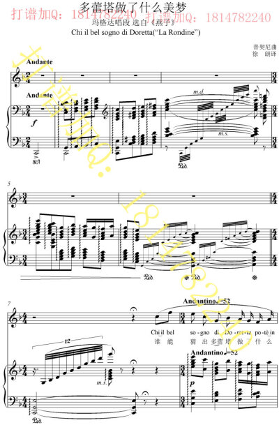 多蕾塔做了什么美梦 声乐高考正谱 钢琴伴奏谱 五线谱