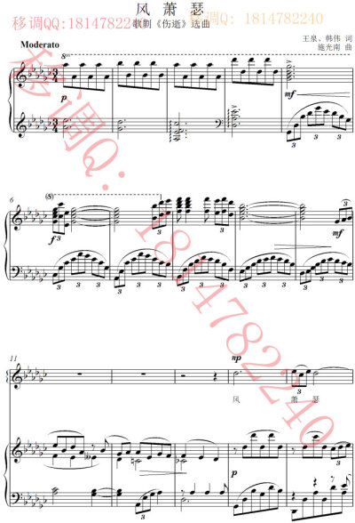 风萧瑟-【原调-降G】 声乐高考正谱 钢琴伴奏谱 五线谱