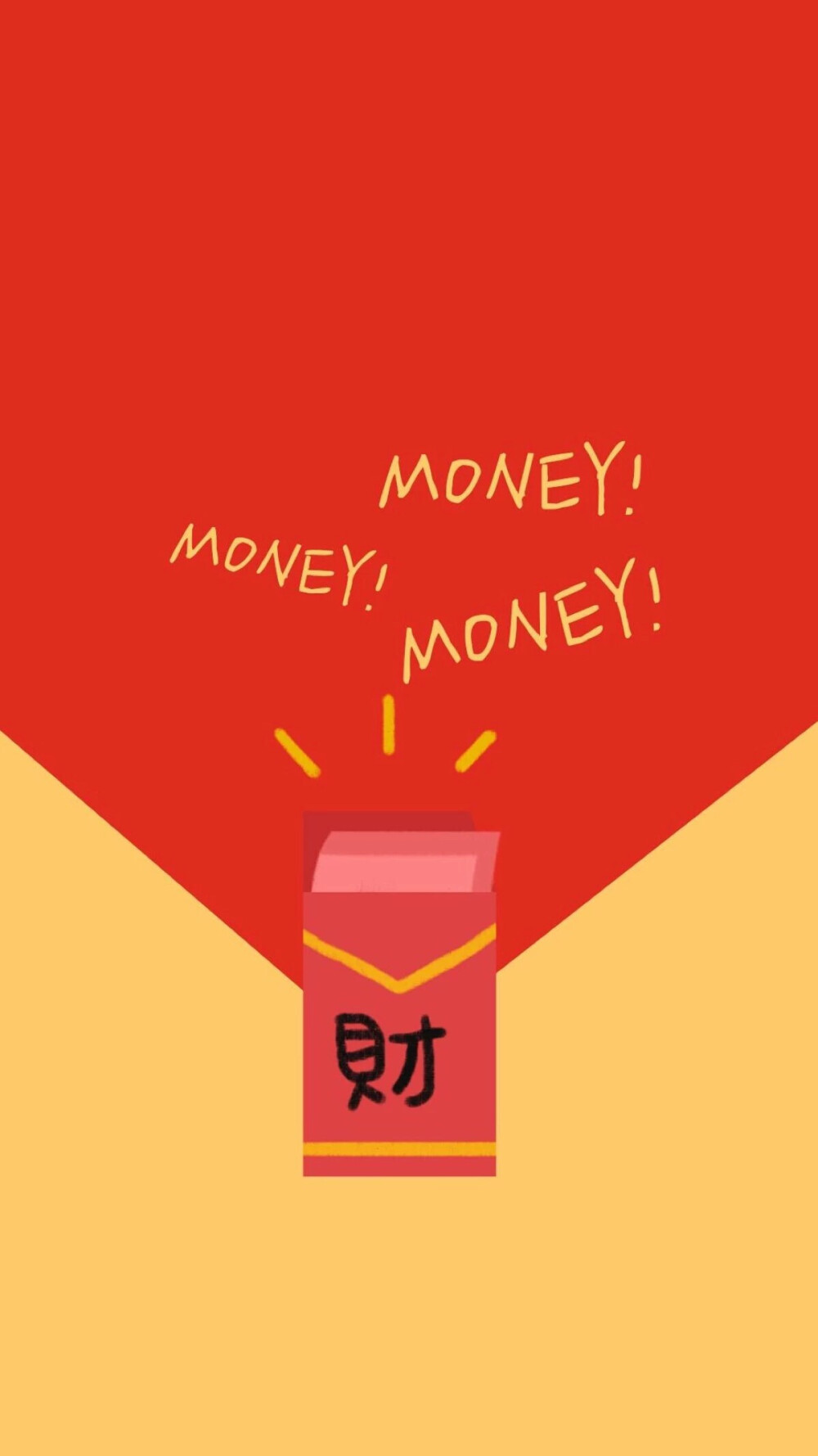 新年要发财