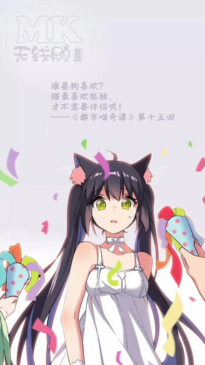 都市喵奇谭
