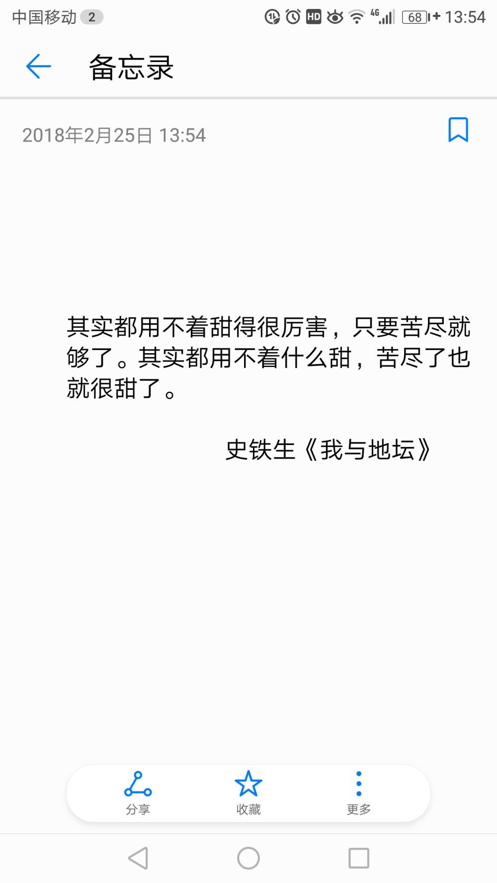 其实都用不着甜得很厉害，只要苦尽就够了。其实都用不着什么甜，苦尽了也就很甜了。                史铁生《我与地坛》