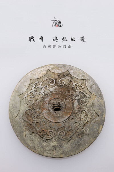 战国 连弧纹镜 荆州博物馆藏