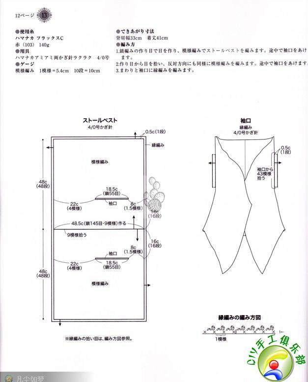 钩针衣服