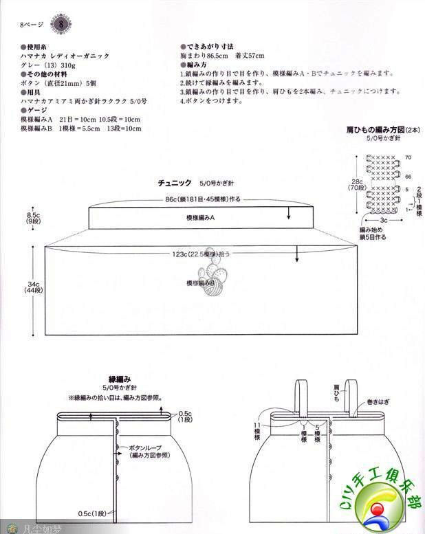 钩针衣服