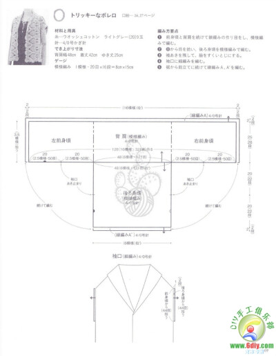 钩针衣服