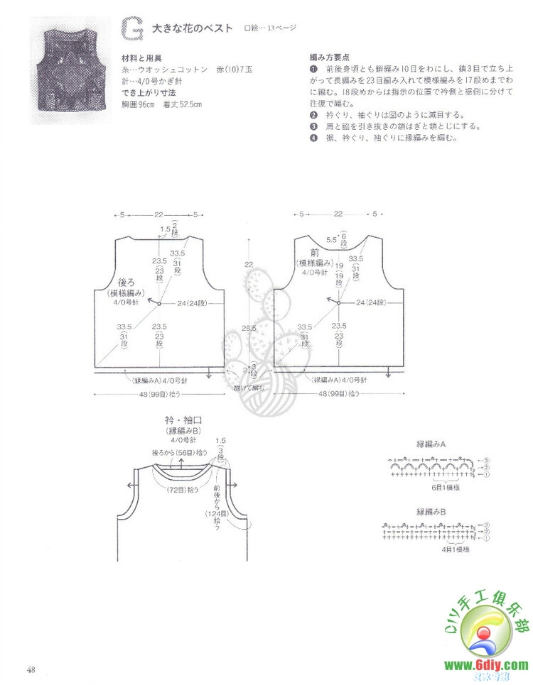 钩针衣服