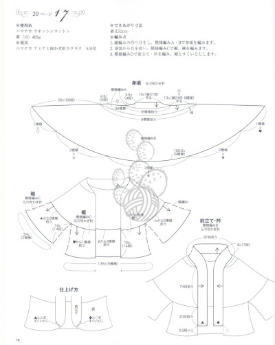 钩针衣服