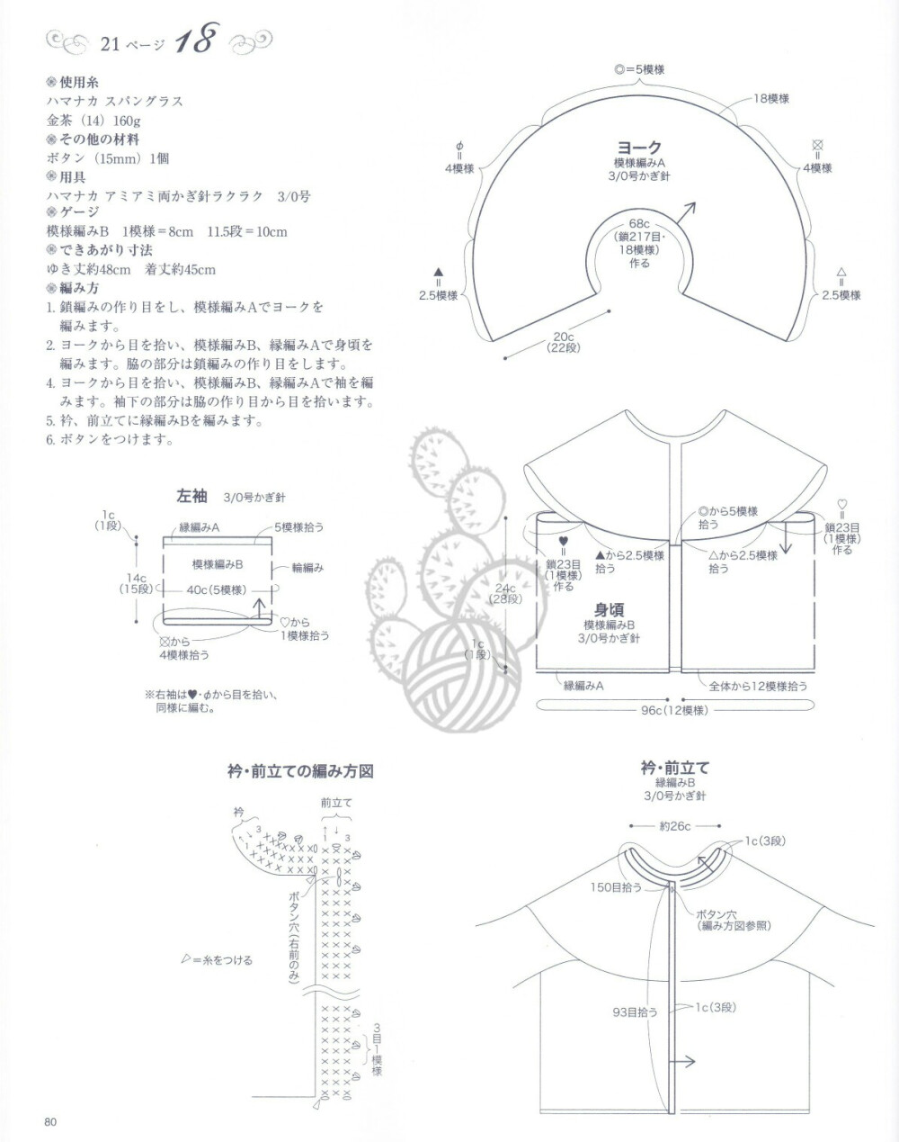 钩针衣服