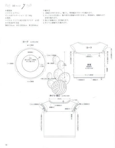 钩针衣服