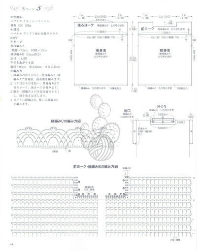 钩针衣服