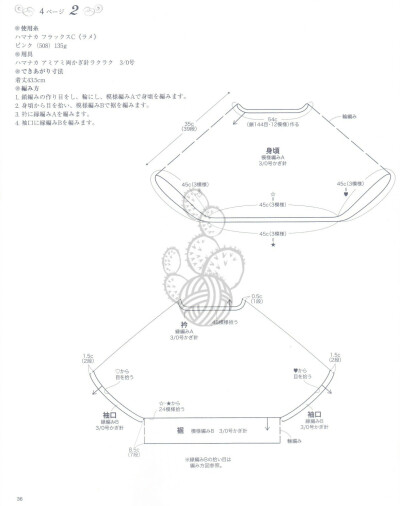 钩针衣服