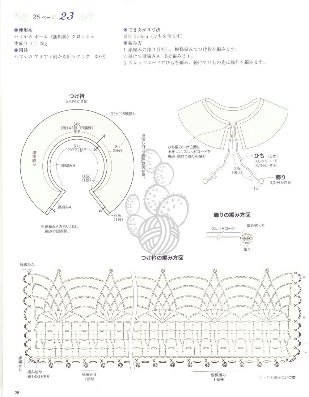 钩针衣服